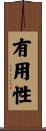 有用性 Scroll