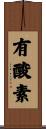 有酸素 Scroll