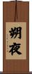 朔夜 Scroll