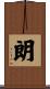 朗 Scroll