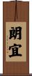 朗宜 Scroll