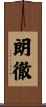 朗徹 Scroll