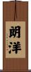 朗洋 Scroll