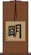 朙 Scroll