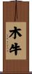 Wood Ox/Bull Scroll