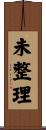 未整理 Scroll
