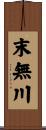 末無川 Scroll