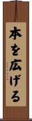 本を広げる Scroll