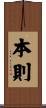 本則 Scroll