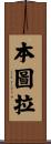 Ventura Scroll