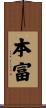 本富 Scroll