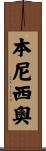Benicio Scroll