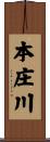 本庄川 Scroll