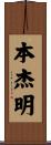 Benjamim Scroll