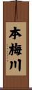 本梅川 Scroll