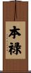 本禄 Scroll