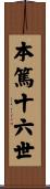 Benedict Scroll