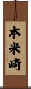 本米崎 Scroll
