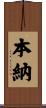 Benner Scroll