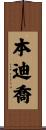 Bendijo Scroll