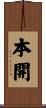 本開 Scroll