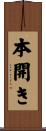 本開き Scroll