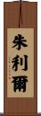 Julier Scroll
