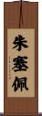 Guiseppe Scroll