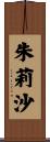 朱莉沙 Scroll
