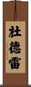 Dudley Scroll