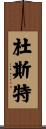Durst Scroll