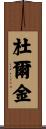 Durkin Scroll