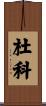 Duco Scroll