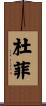 Durfee Scroll