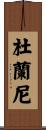 Dulaney Scroll
