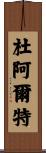 Duarte Scroll