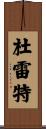 Durrett Scroll