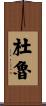 Duru Scroll