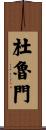Trueman Scroll