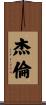Jaron Scroll