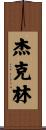 Jackeline Scroll