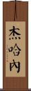 Jehane Scroll