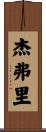 Jefrey Scroll
