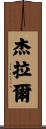 Gerard Scroll