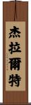 Jeralt Scroll