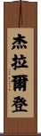 Geralden Scroll
