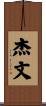 Jevon Scroll
