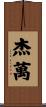 Jayvan Scroll