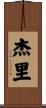 Jeri Scroll