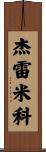 Jeremico Scroll